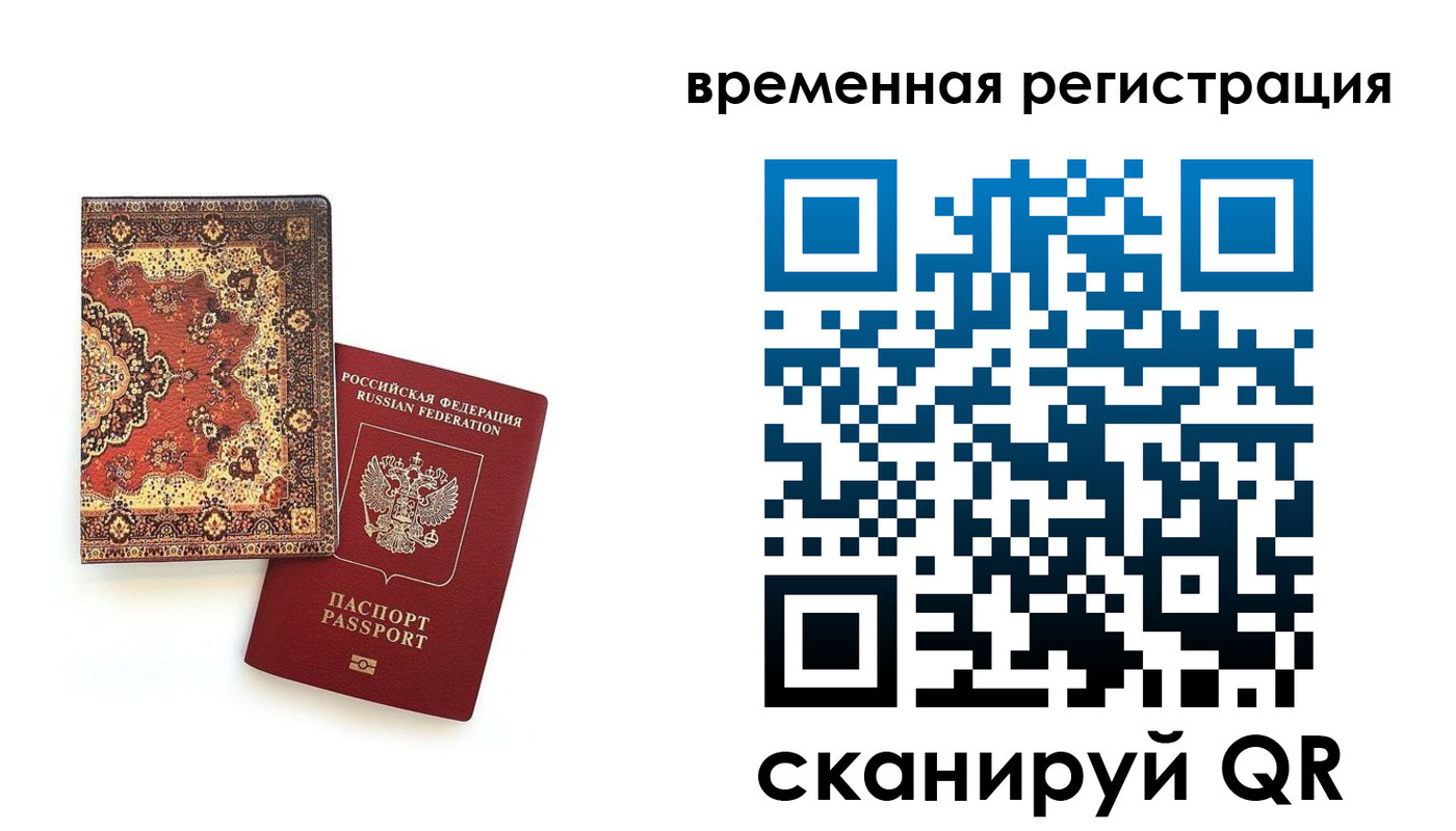 временная регистрация адрес в Крымске